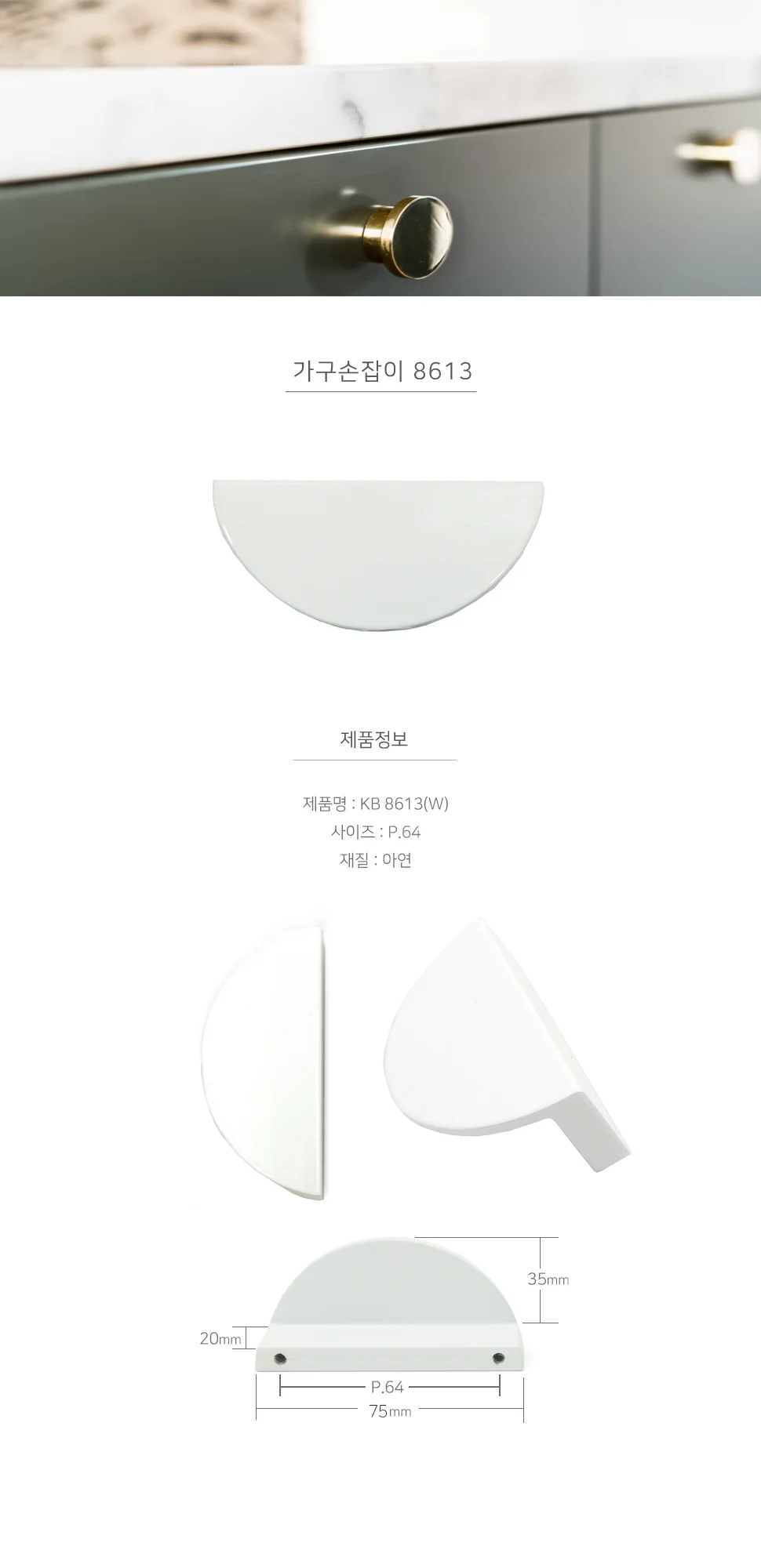 가구손잡이 8613-64 W 상세 1