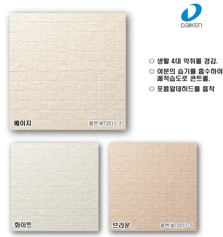 다이켄 모자이크 벽재 상세 2