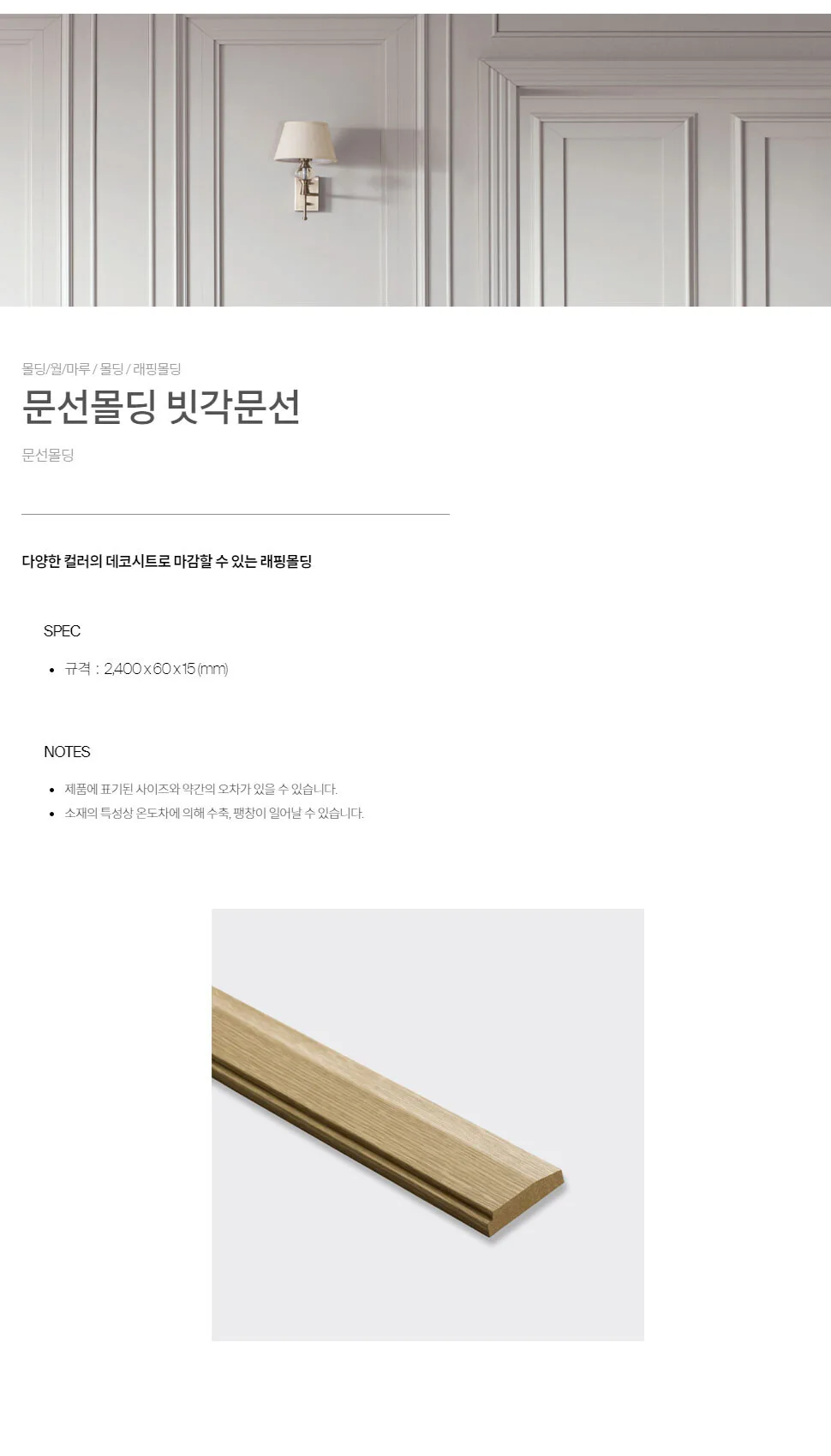 문선몰딩 빗각문선 60*15 상세 1