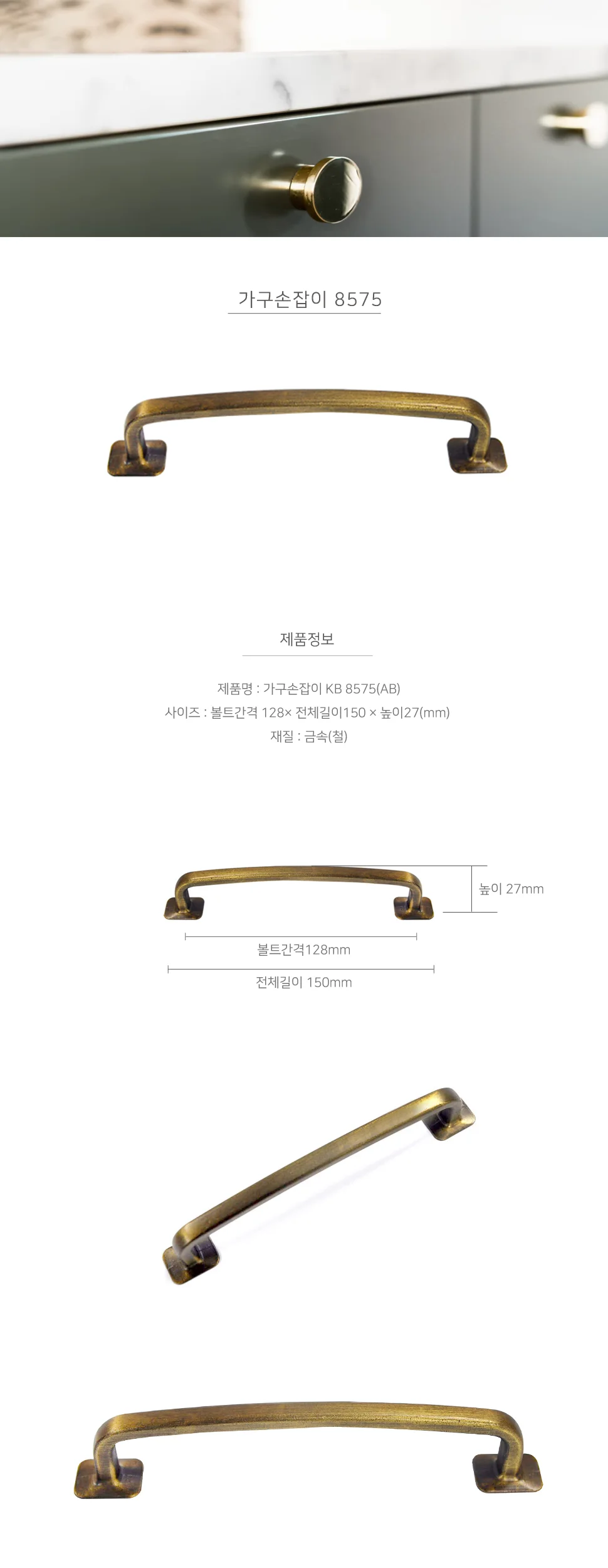 가구손잡이 8575 AB 상세 1