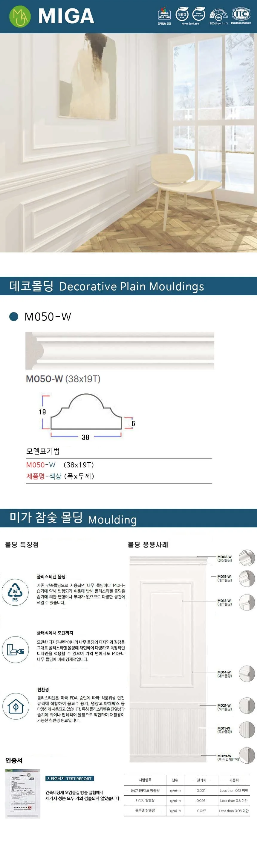 데코몰딩 M050-W / 38*19T 상세 1