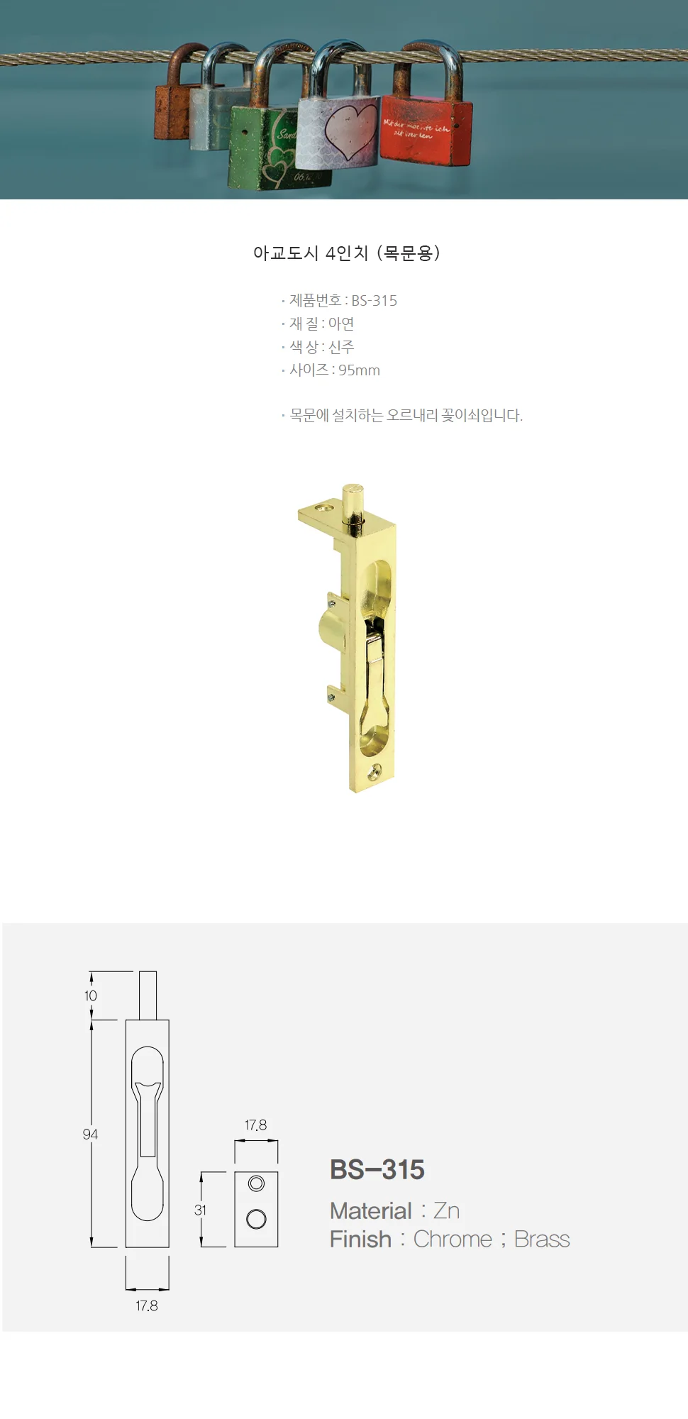 아교도시 BS-315 신주 (목문용) 상세 1