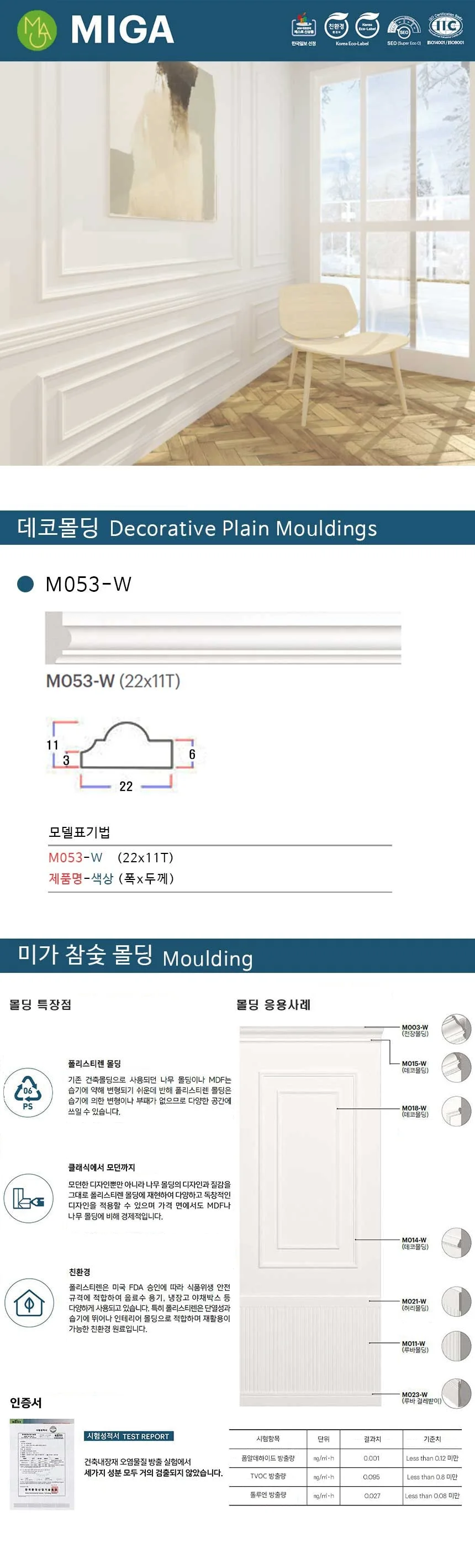 데코몰딩 M053-W / 22*11T 상세 1