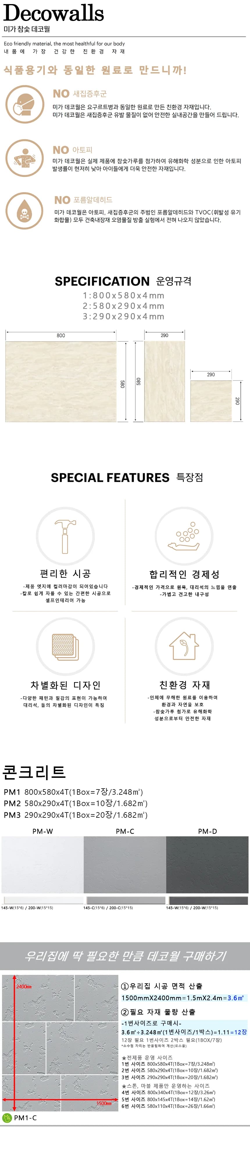 미가 데코월 콘크리트 상세 1