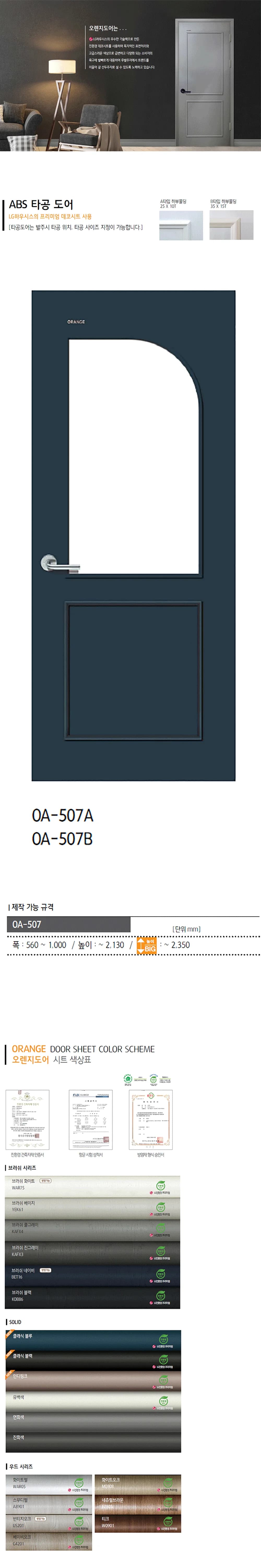 타공 도어 OA-507 A/B 상세 1