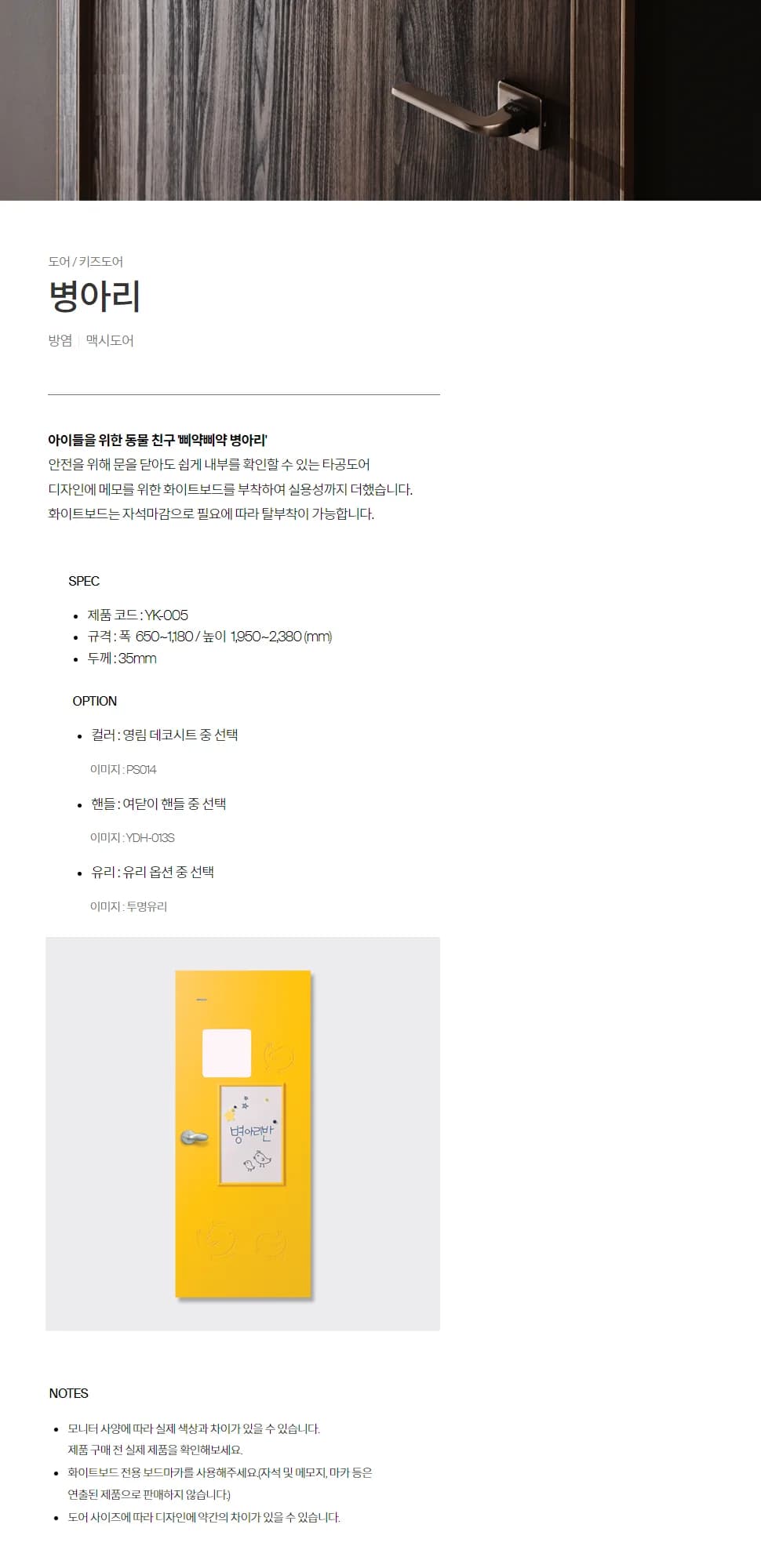 YK-005 병아리 상세 1
