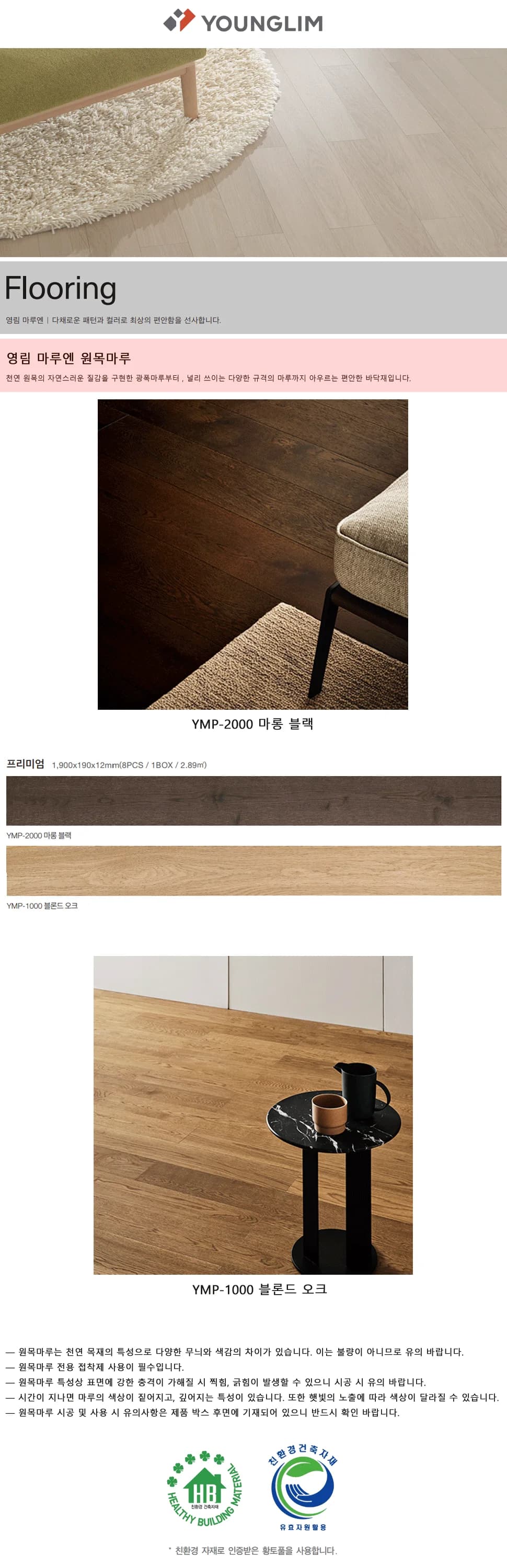 원목마루 프리미엄 상세 1