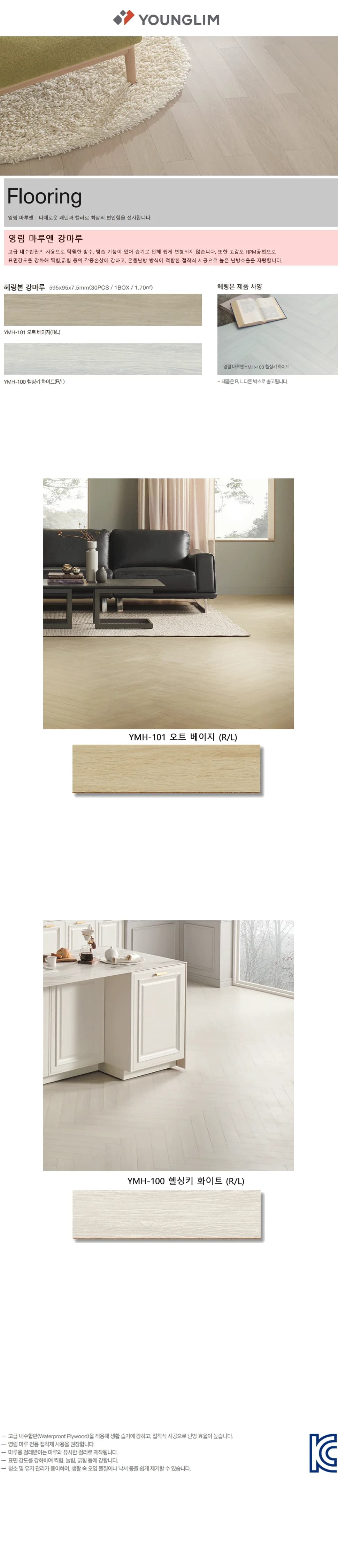 헤링본 강마루 상세 1