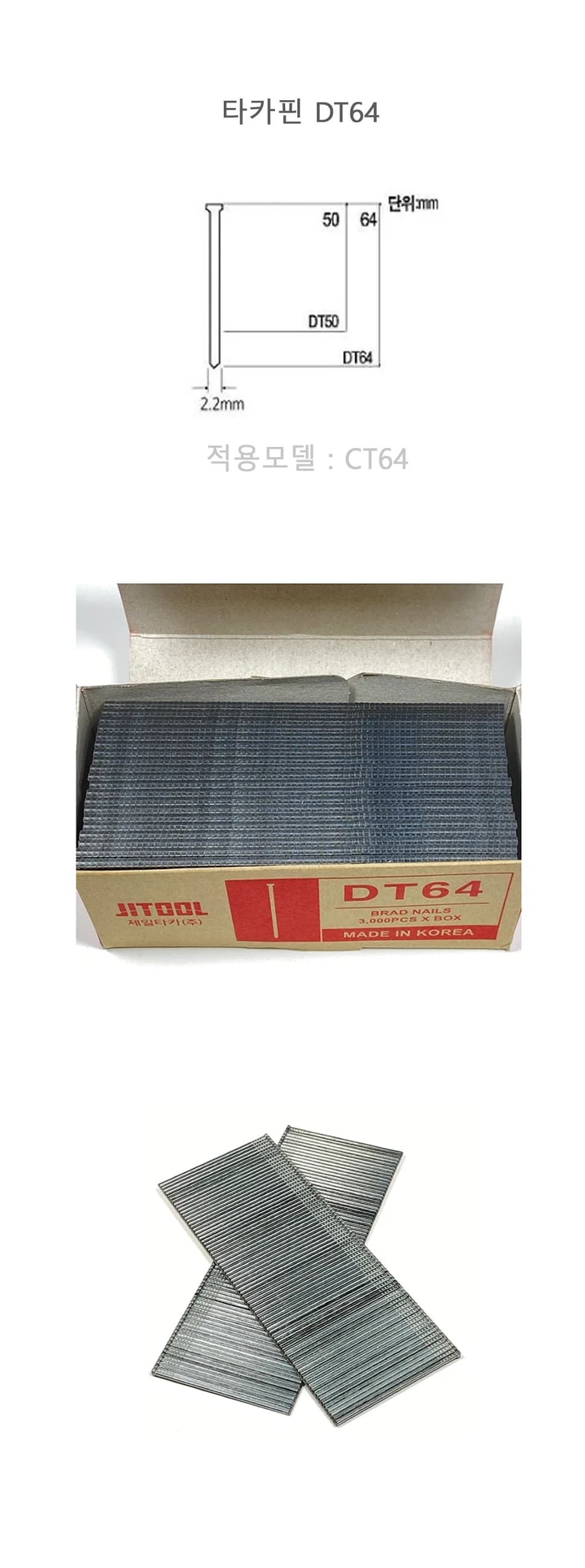타카핀 DT64 (CT65용) 상세 1