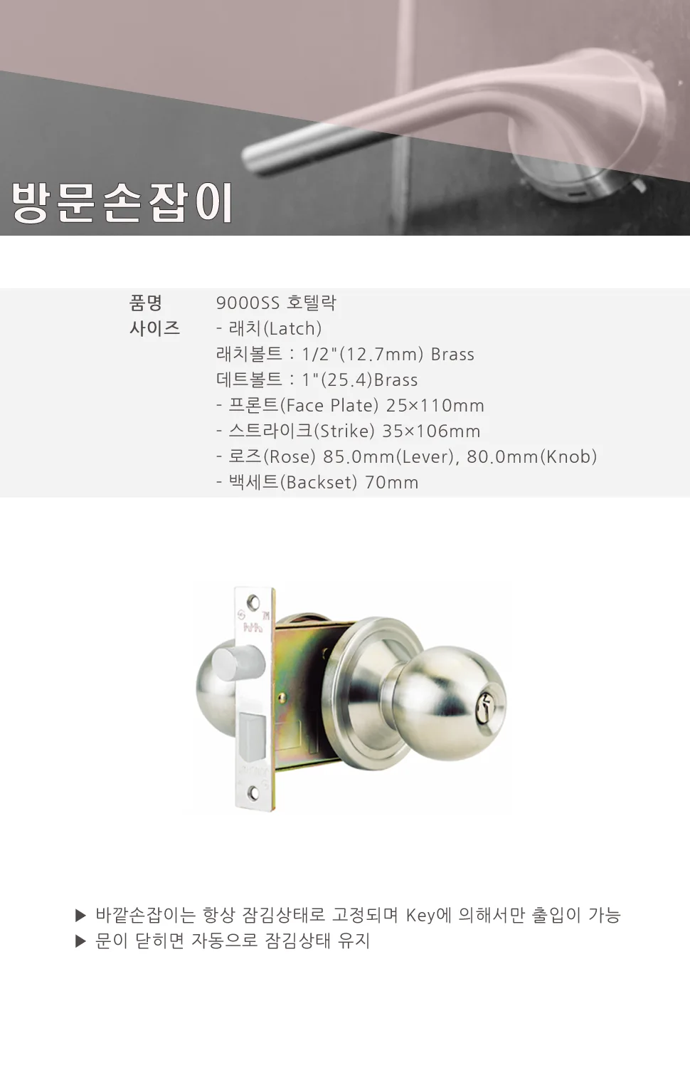 9000 SS 호텔락 상세 1