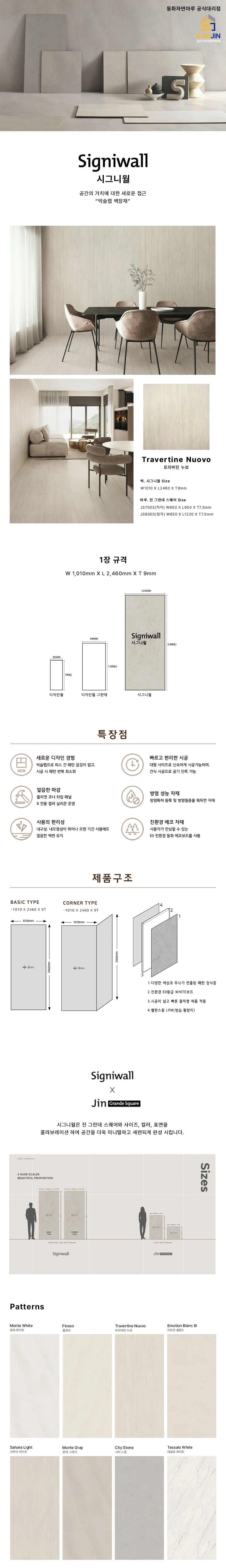 동화 시그니월 트라버틴 누보 상세 1