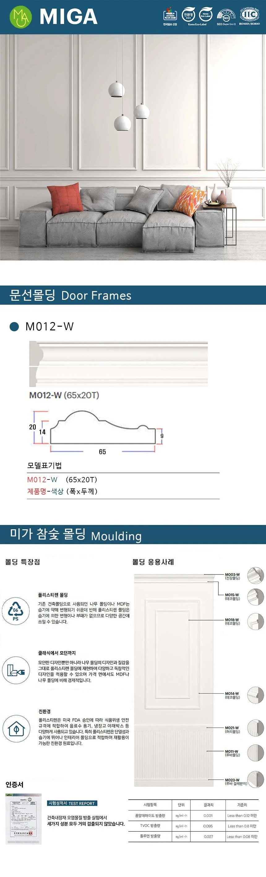 문선몰딩 M012-W / 65*20 상세 1