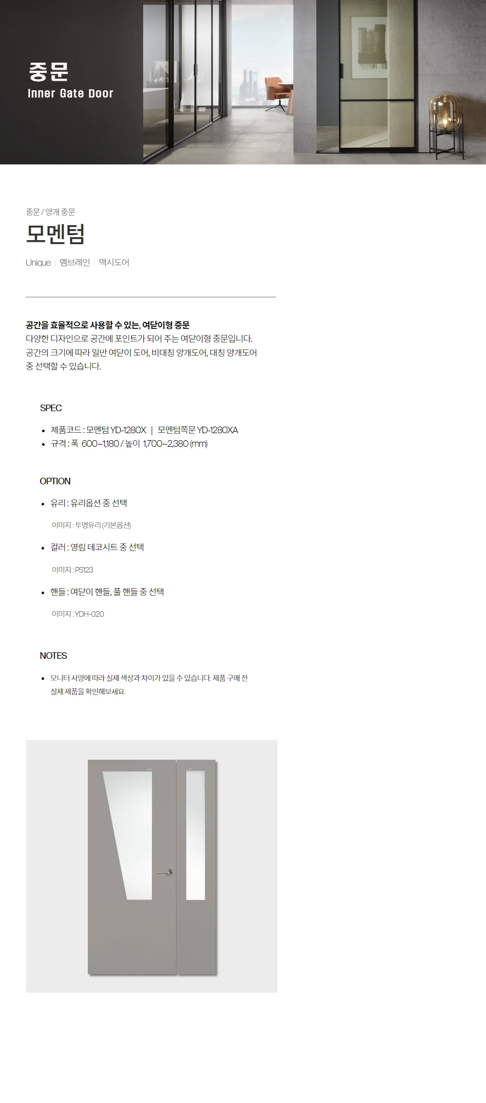 YA-1280X 모멘텀 상세 1