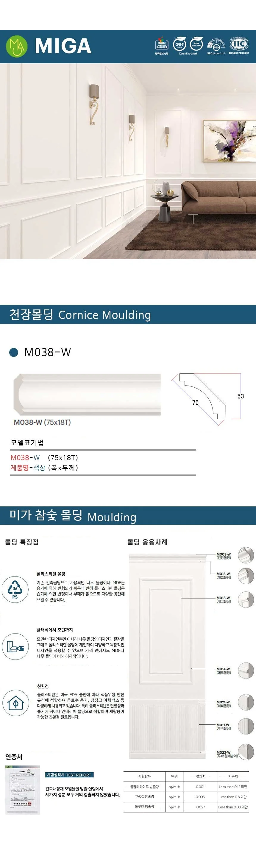 천장몰딩 M038-W / 75*18T 상세 1