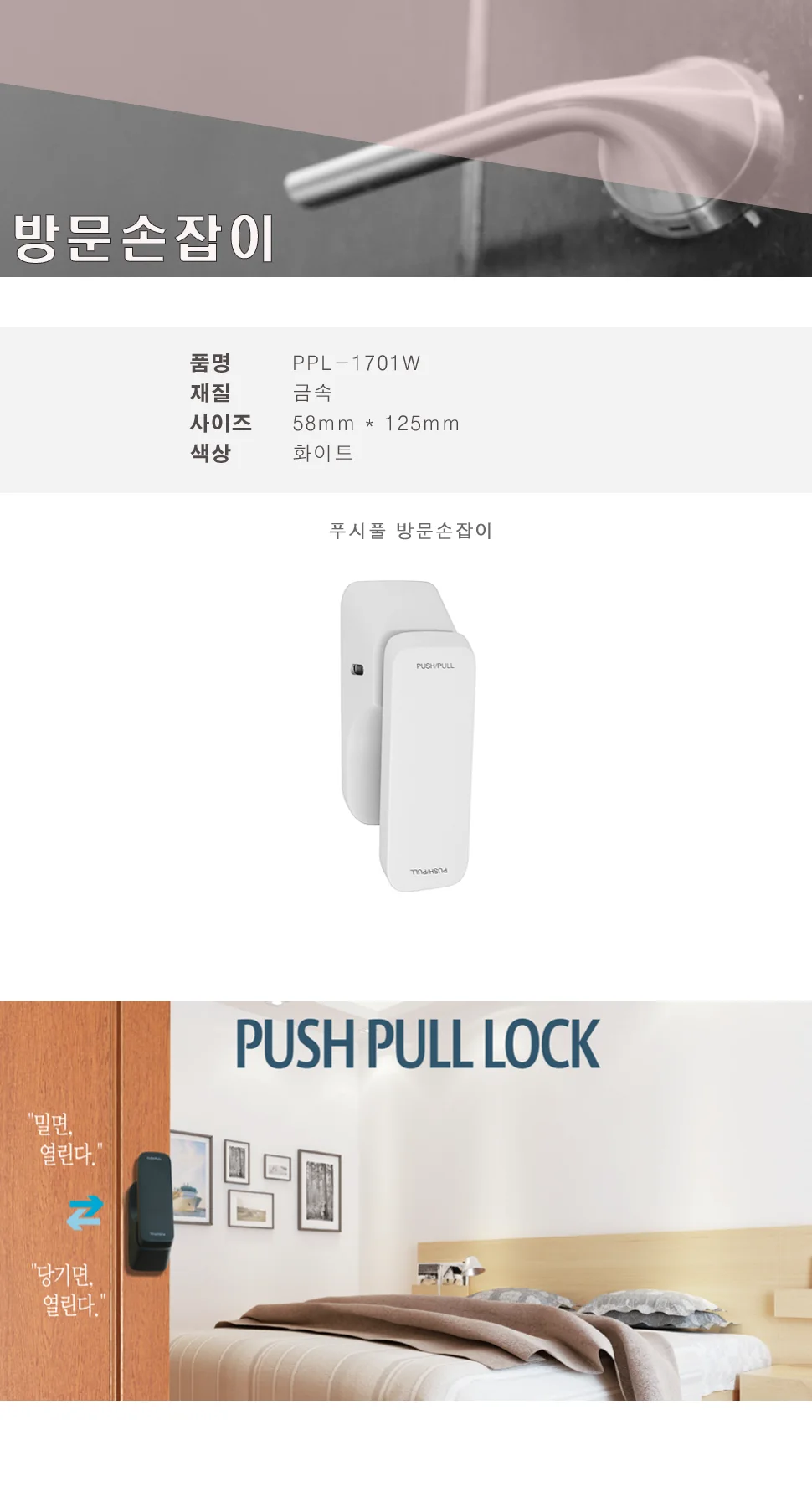 푸시풀 도어락 PPL-1701W 상세 1