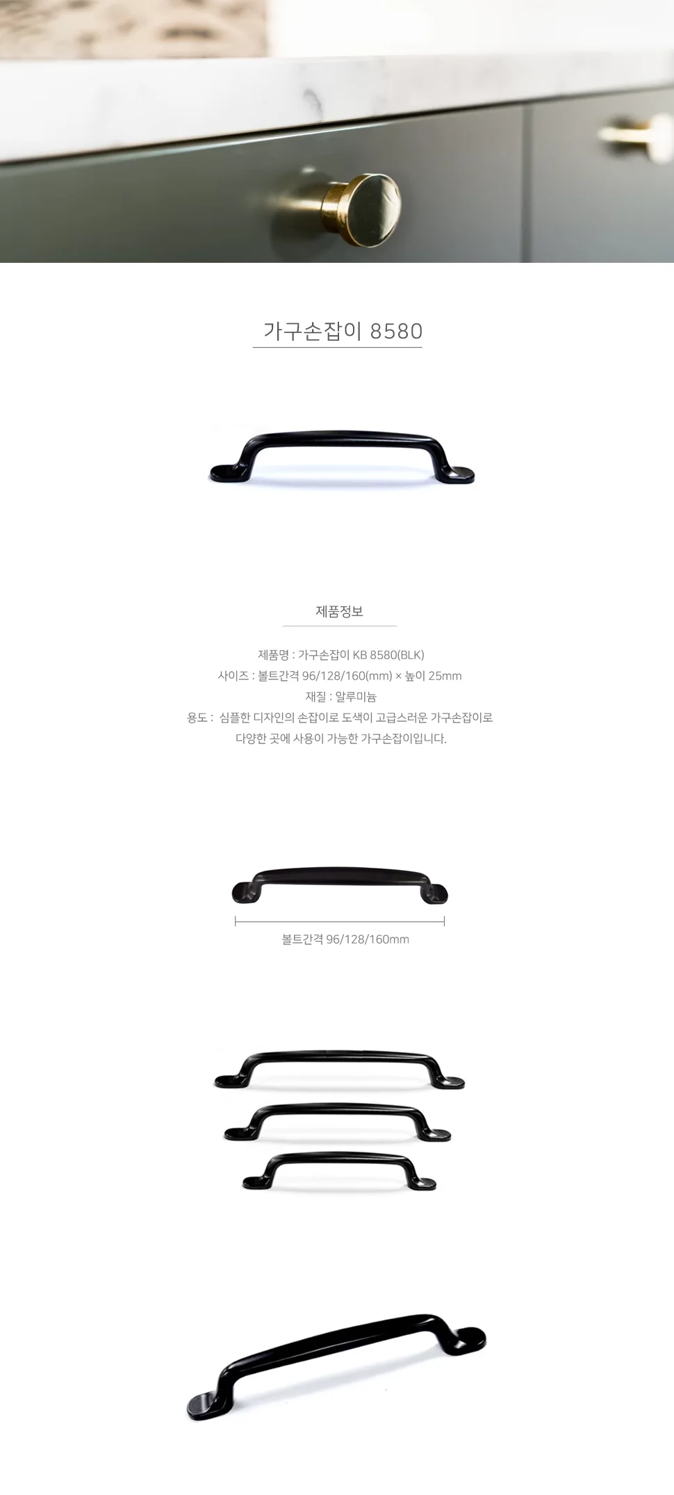 가구손잡이 8580 상세 1