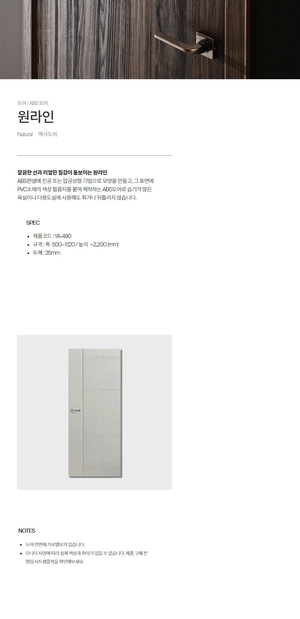 YA-490 원라인 상세 1