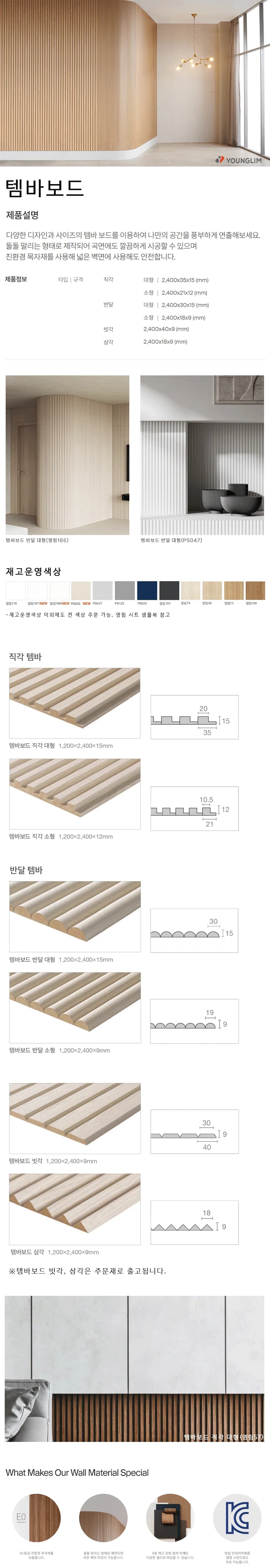 영림 템바보드 상세 1
