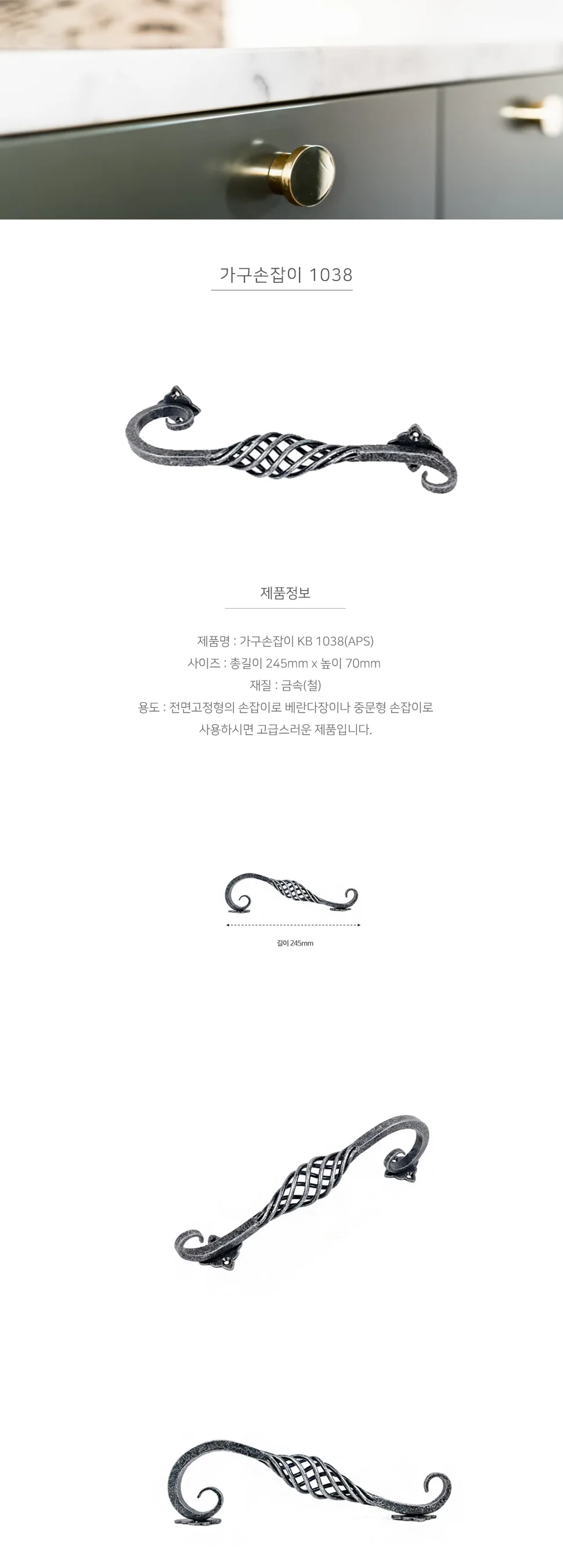 가구손잡이 1038 APS 상세 1