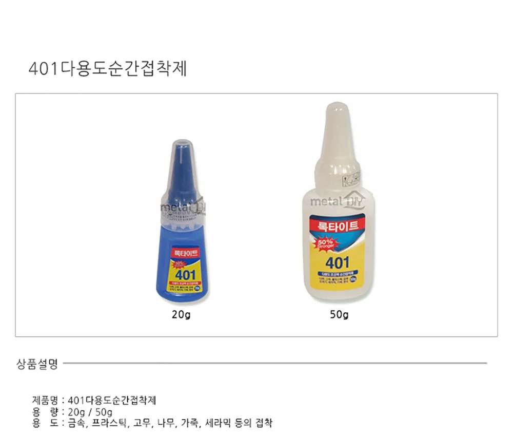 록타이트 401 다용도 순간접착제 상세 1