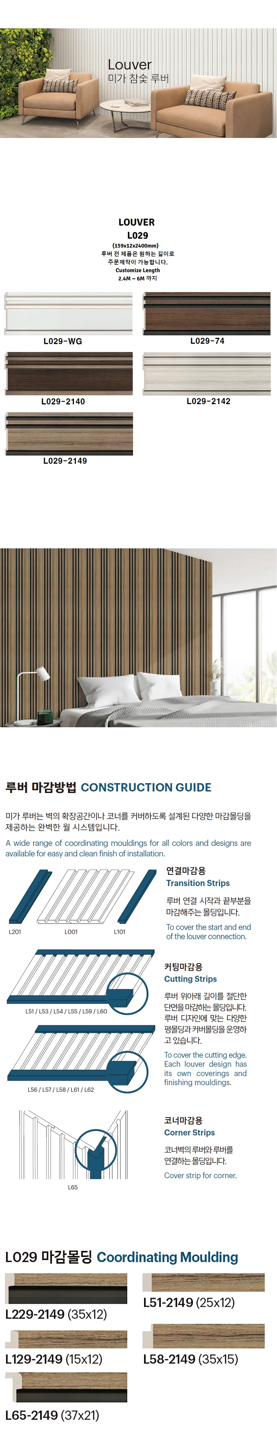 미가 루버 L029 상세 1