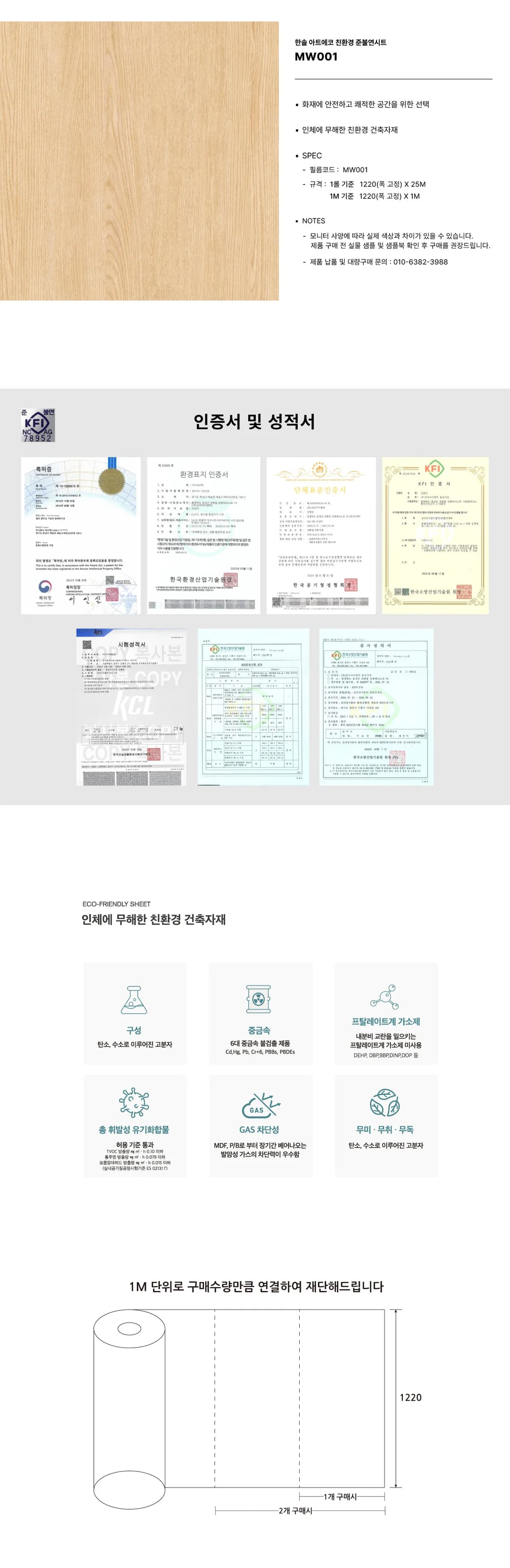 MW001, 한솔 라솔라 아트에코 친환경필름 준불연필름 상세 2