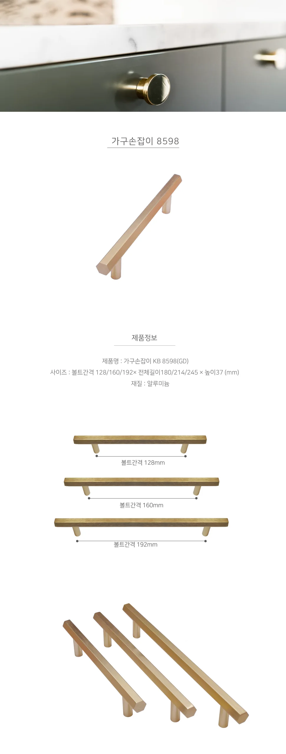 가구손잡이 8598 GD 상세 1