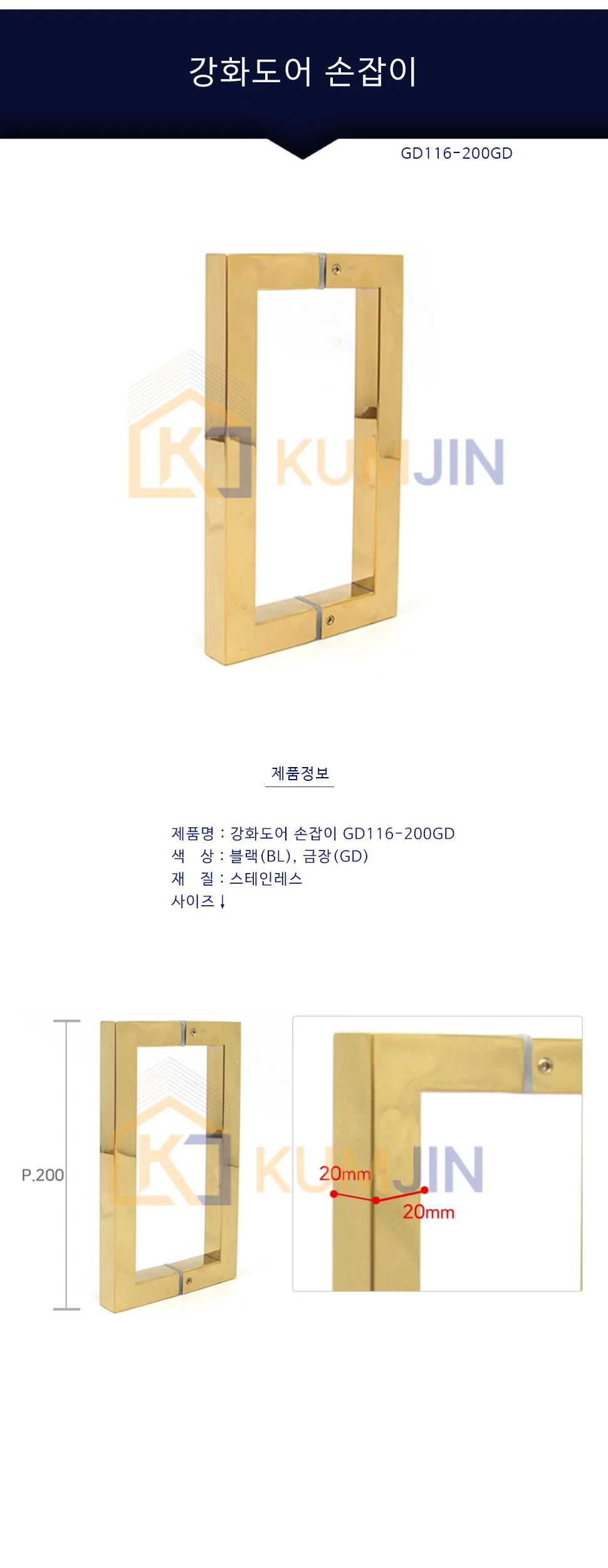 강화도어 손잡이 GD116-200BLK 상세 1
