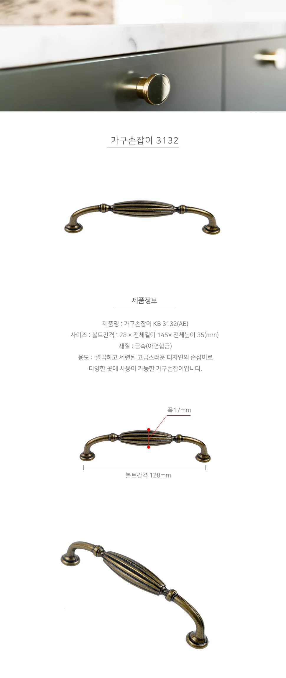 가구손잡이 3132 AB 상세 1