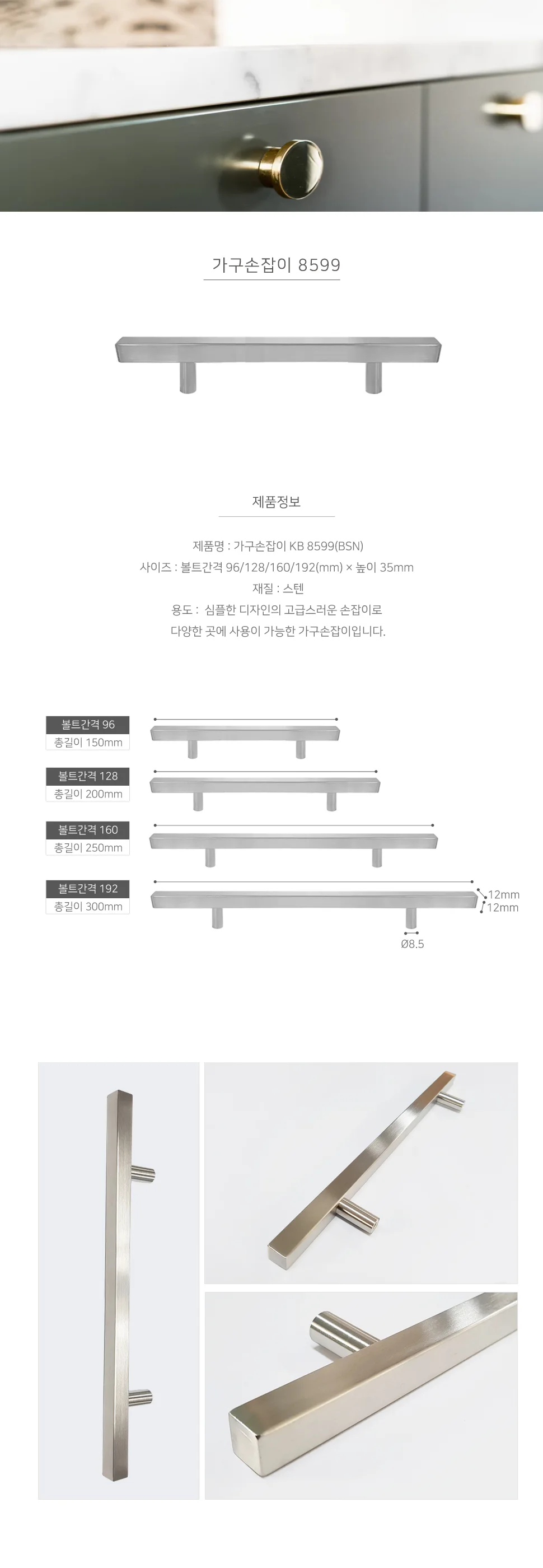 가구손잡이 8599 BSN 상세 1