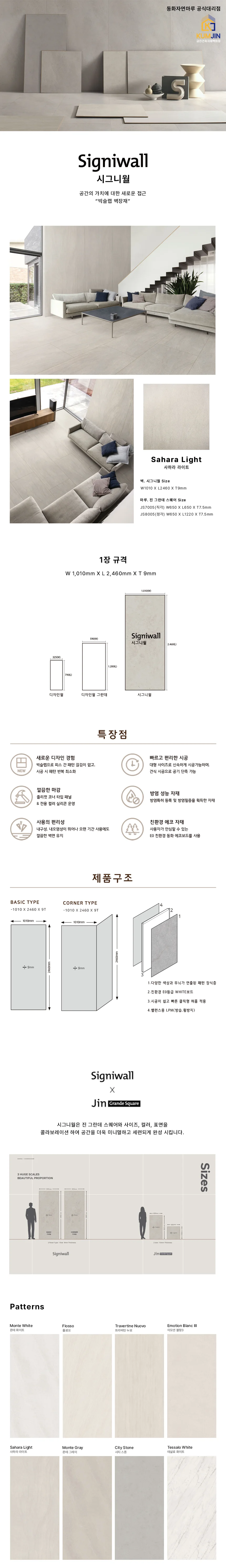 동화 시그니월 사하라 라이트 상세 1