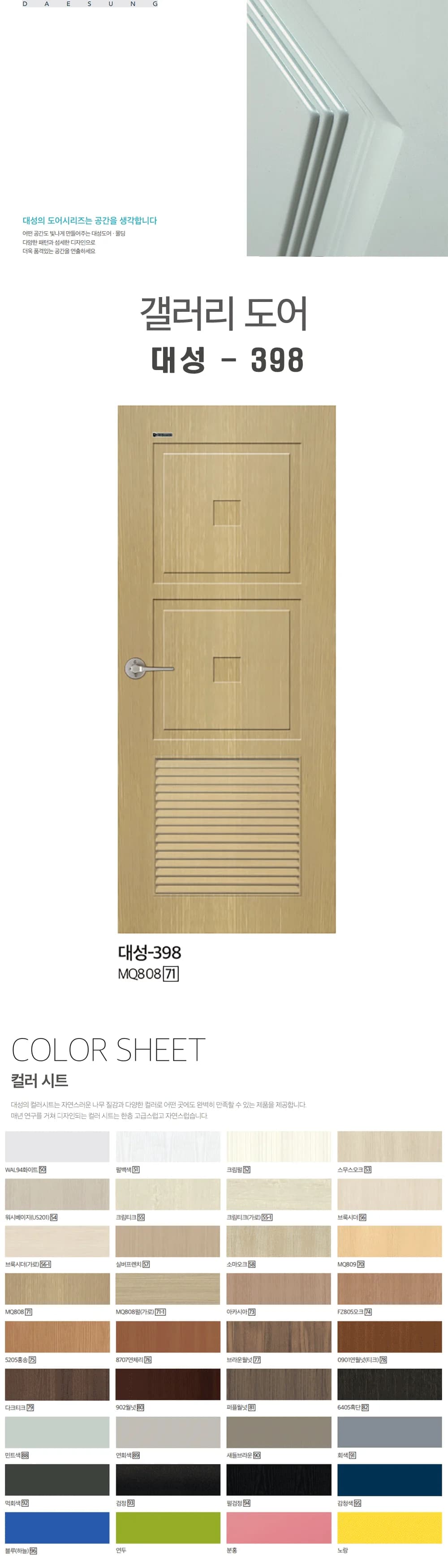 갤러리 도어 398 상세 1