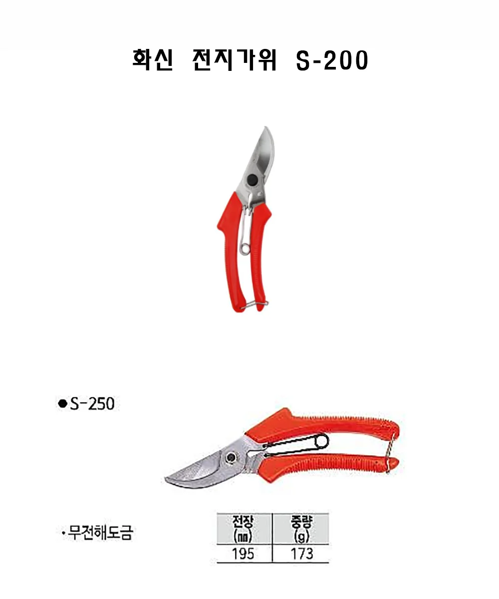 화신 S-200 전지가위 상세 1