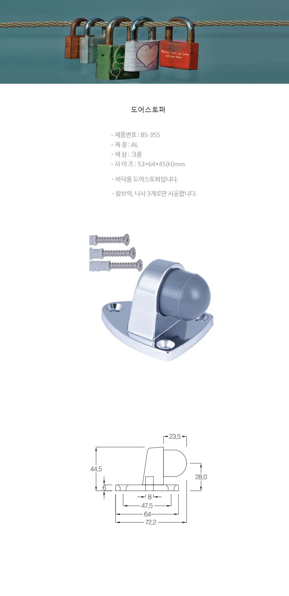 도어 스토퍼 BS-355 상세 1
