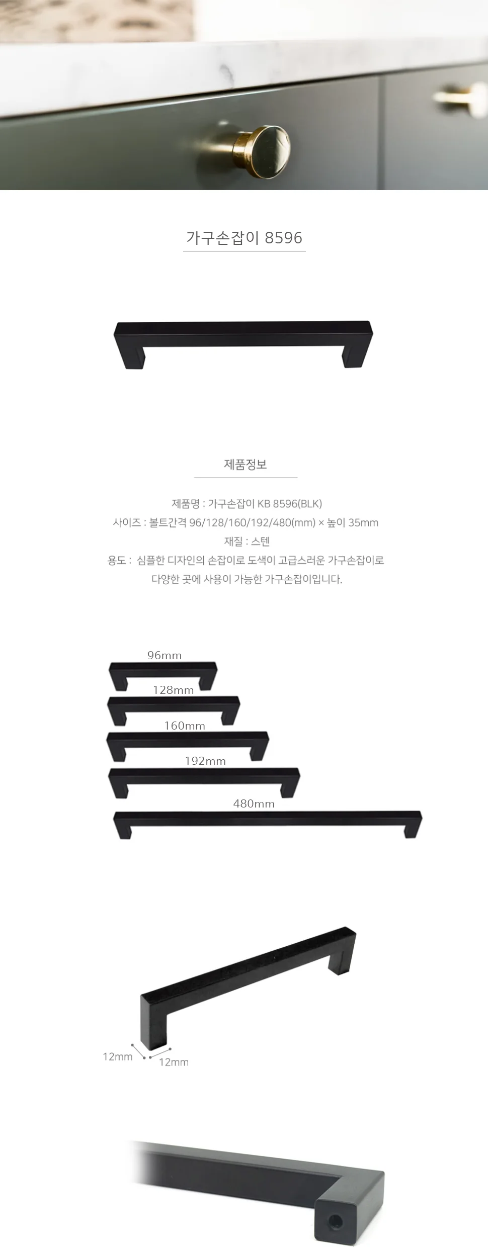 가구손잡이 8596 BLK 상세 1
