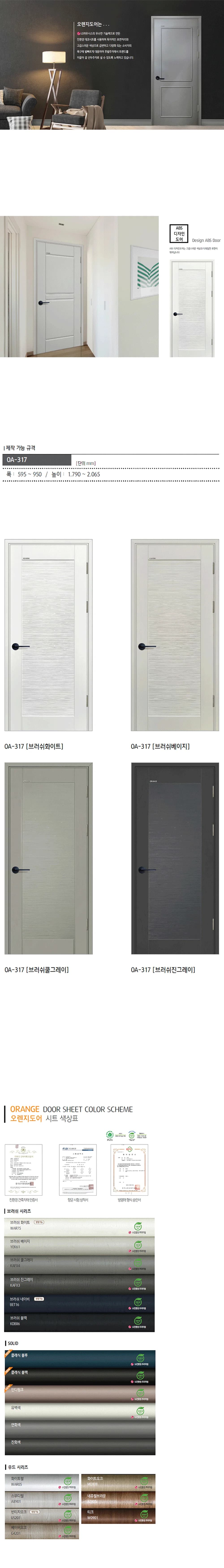 디자인 도어 OA-317 상세 1