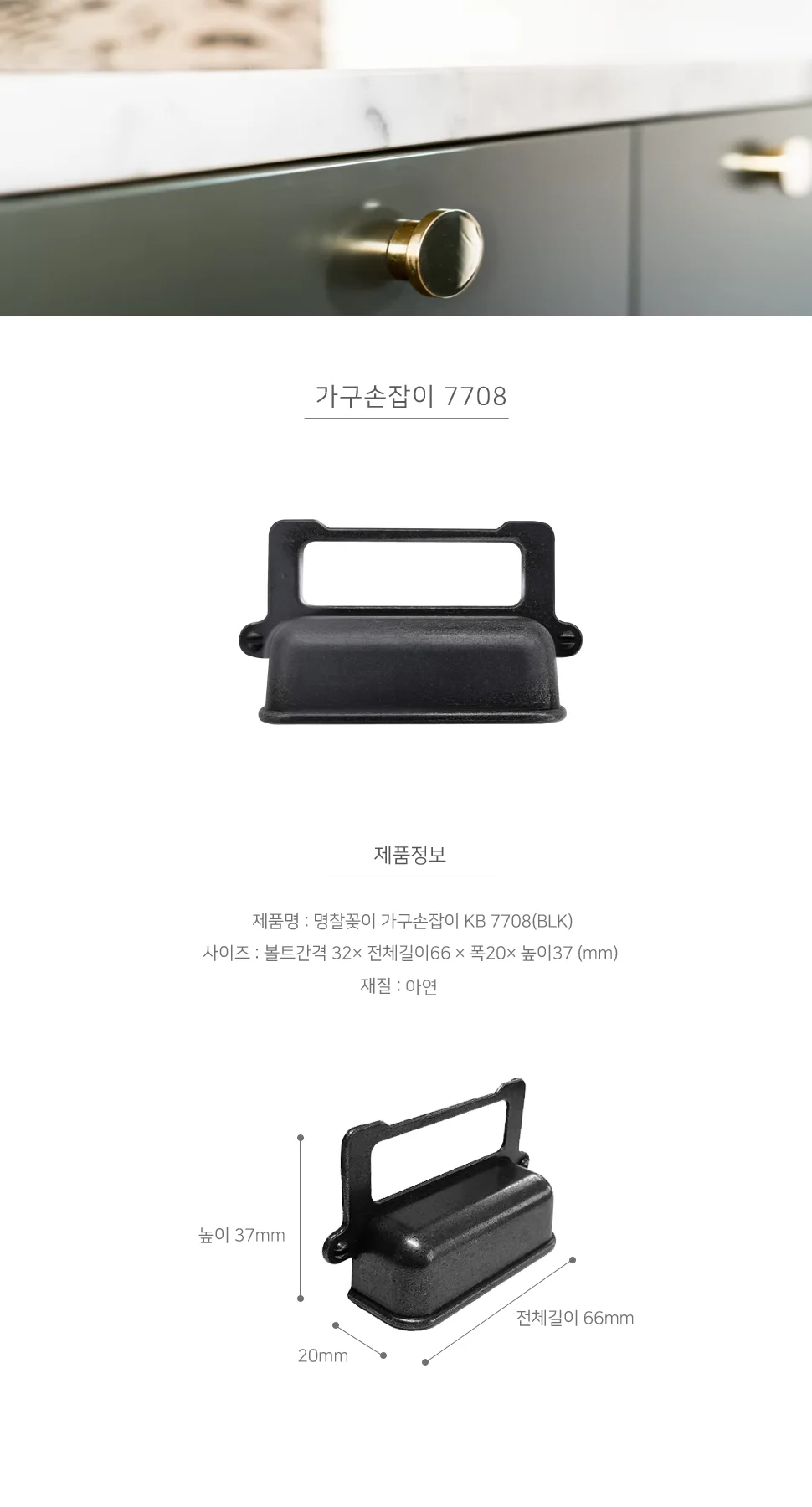 가구손잡이 7708 BLK 상세 1