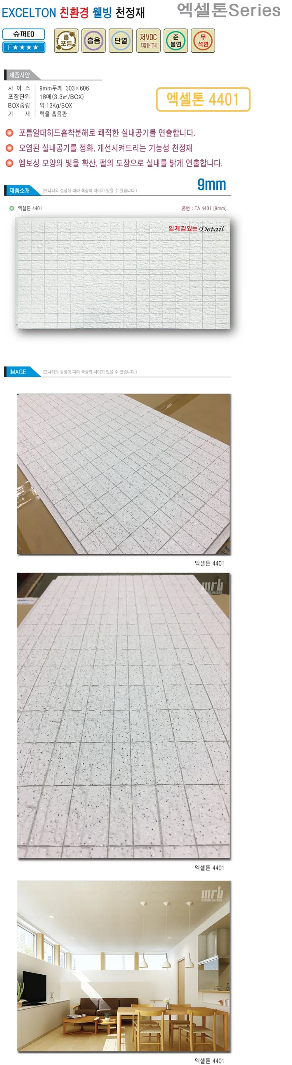 엑셀톤 4401 상세 1