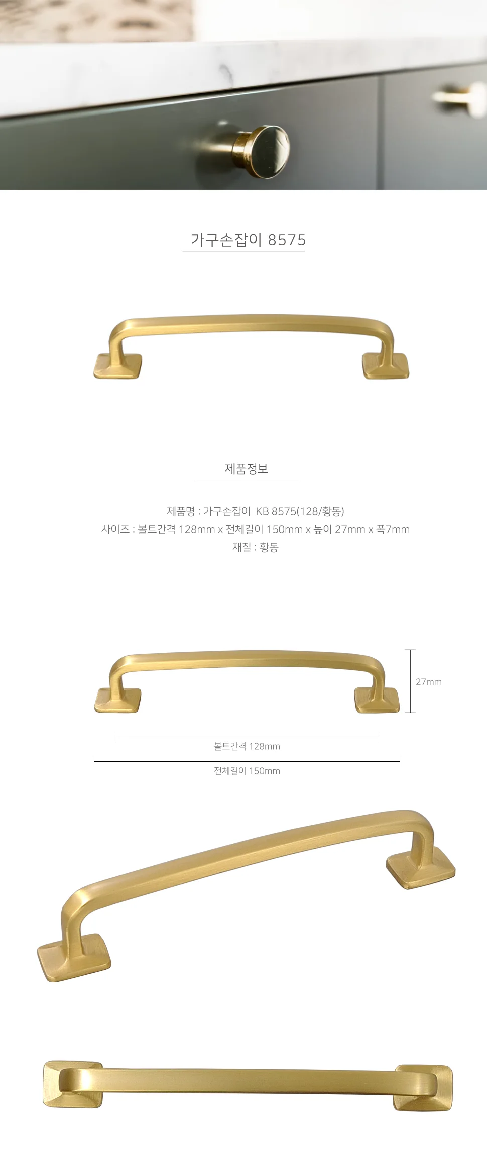 가구손잡이 8575 황동 상세 1