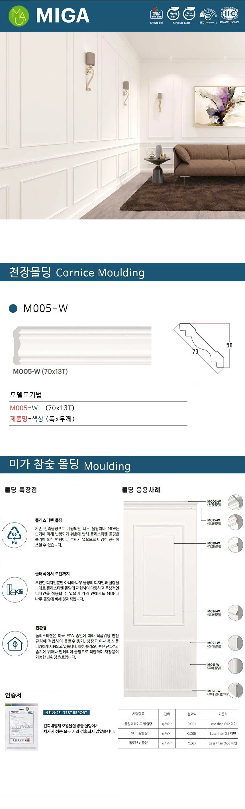 천장몰딩 M005-W / 70*13T 상세 1