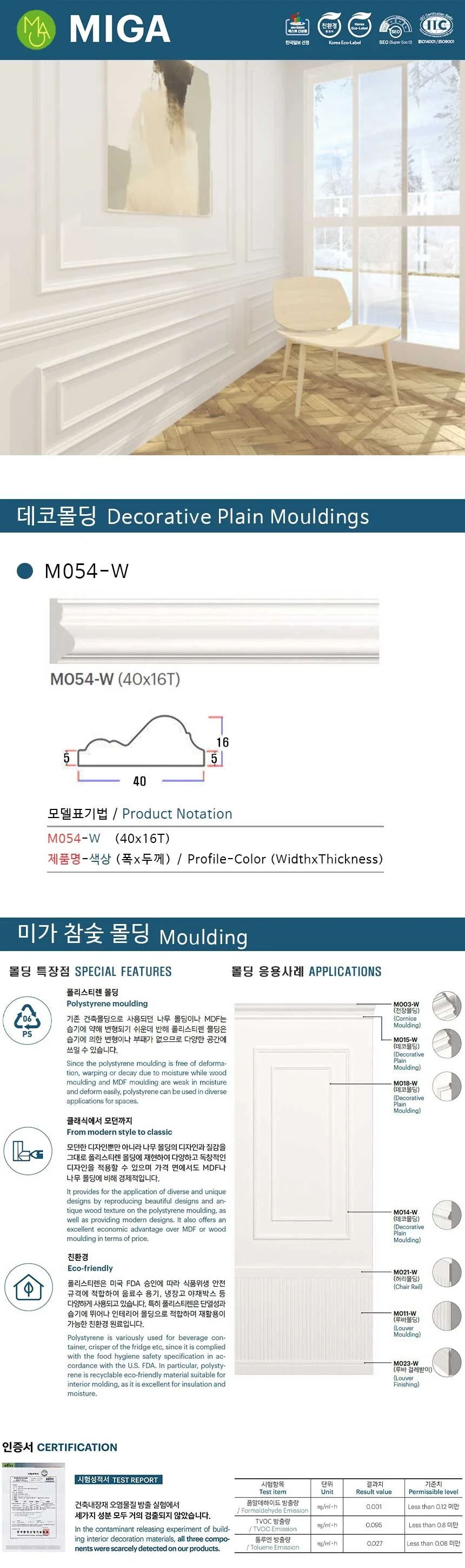 데코몰딩 M054-W / 40*16T 상세 1