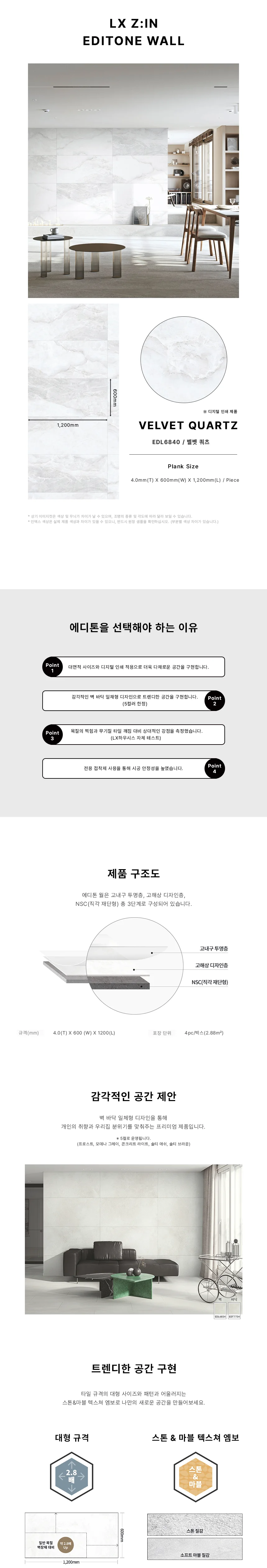 에디톤월 벨벳 쿼츠 상세 1