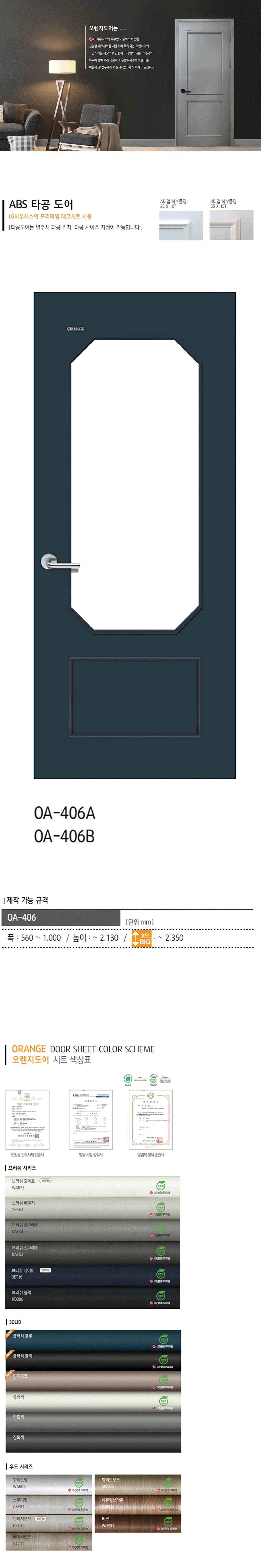 타공 도어 OA-406 A/B 상세 1