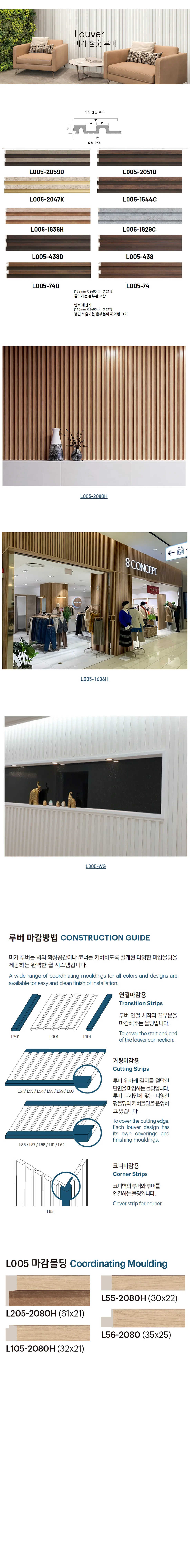 미가 루버 L005 상세 1