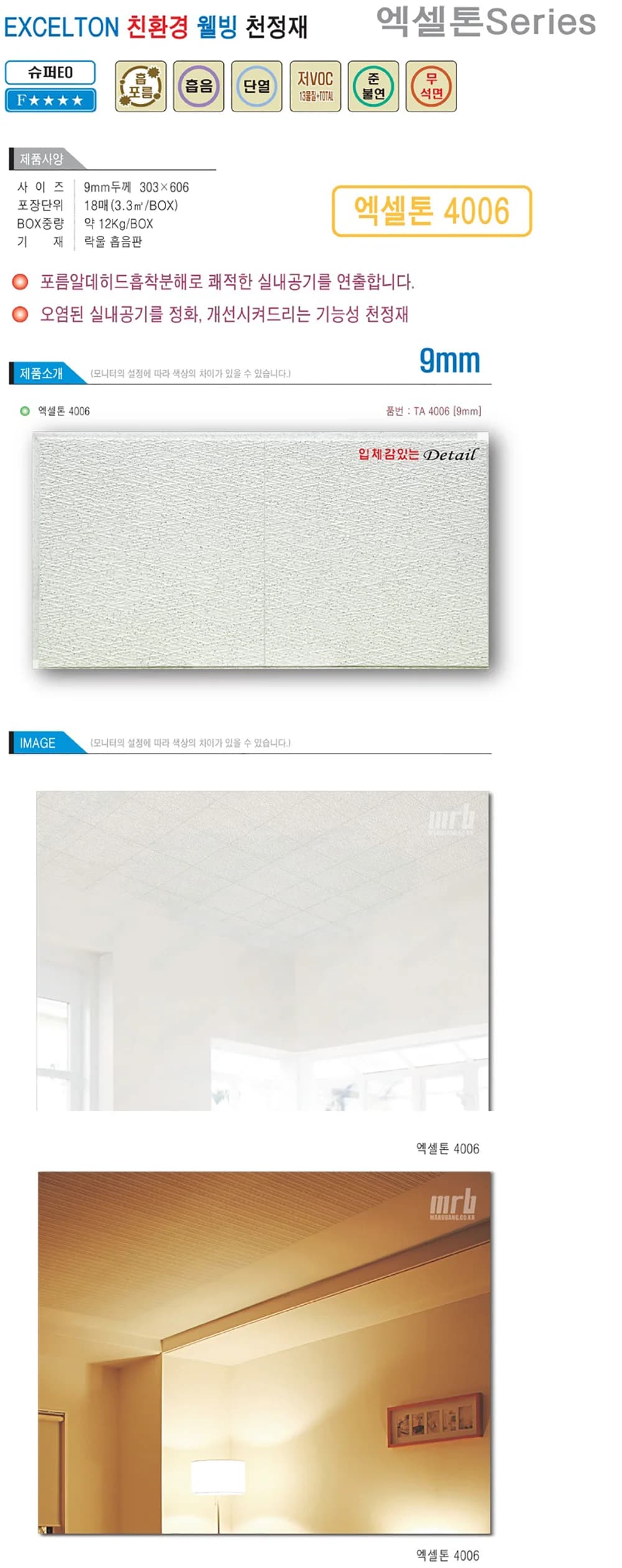 엑셀톤 4006 상세 1