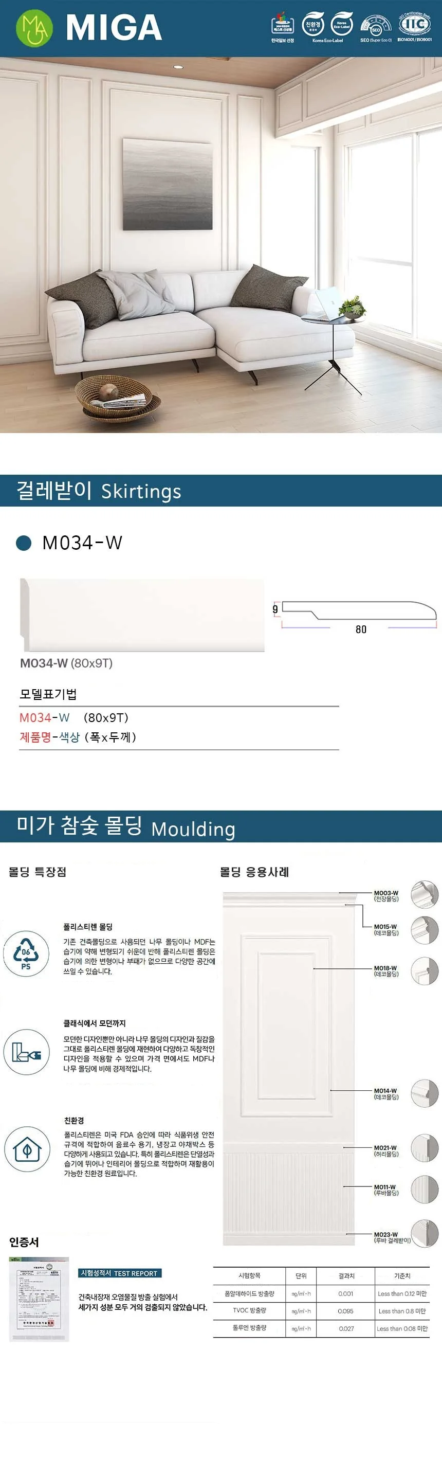 걸레받이 M034-W / 80*9T 상세 1