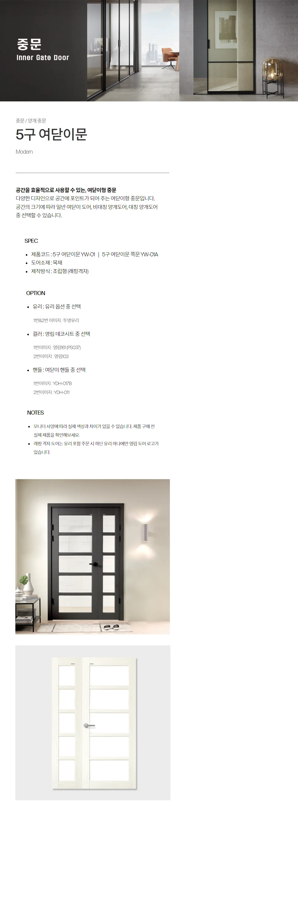 YW-01 5구여닫이문 상세 1