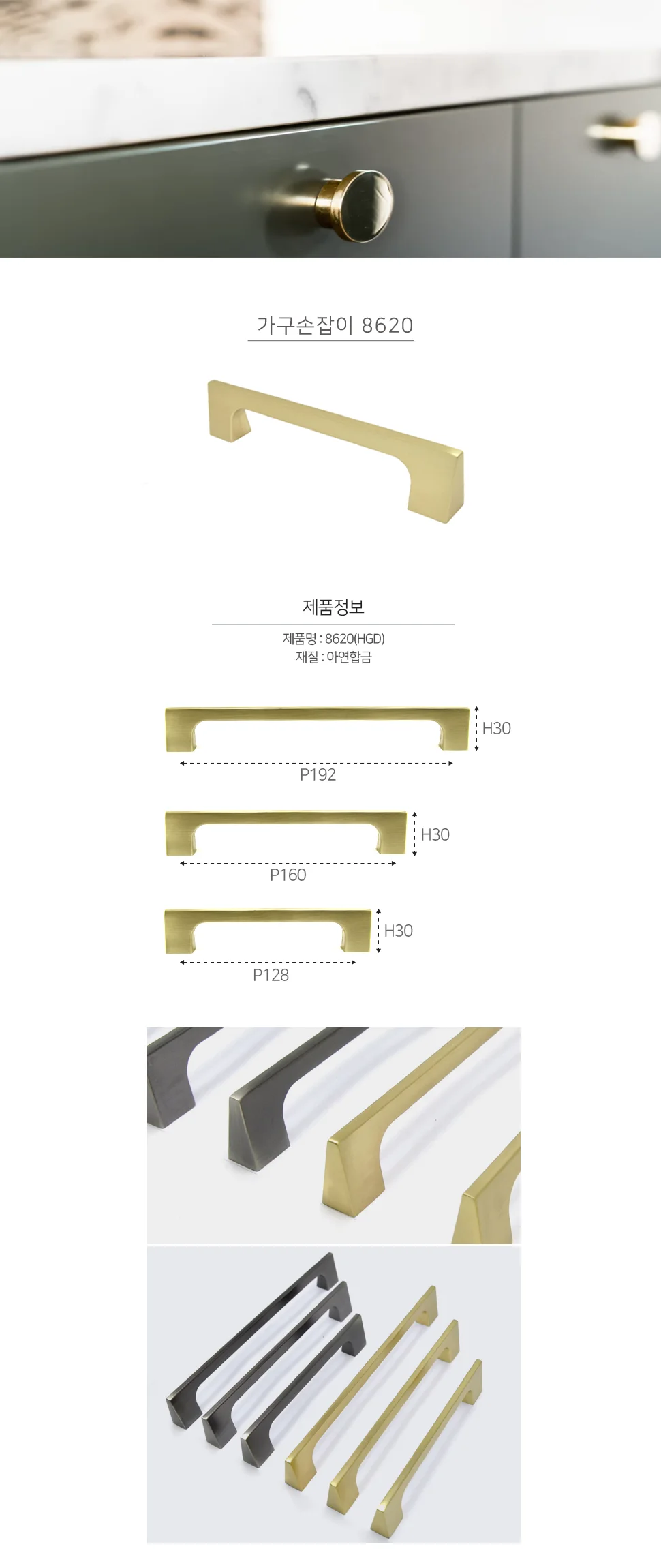 가구손잡이 8620 HGD 상세 1
