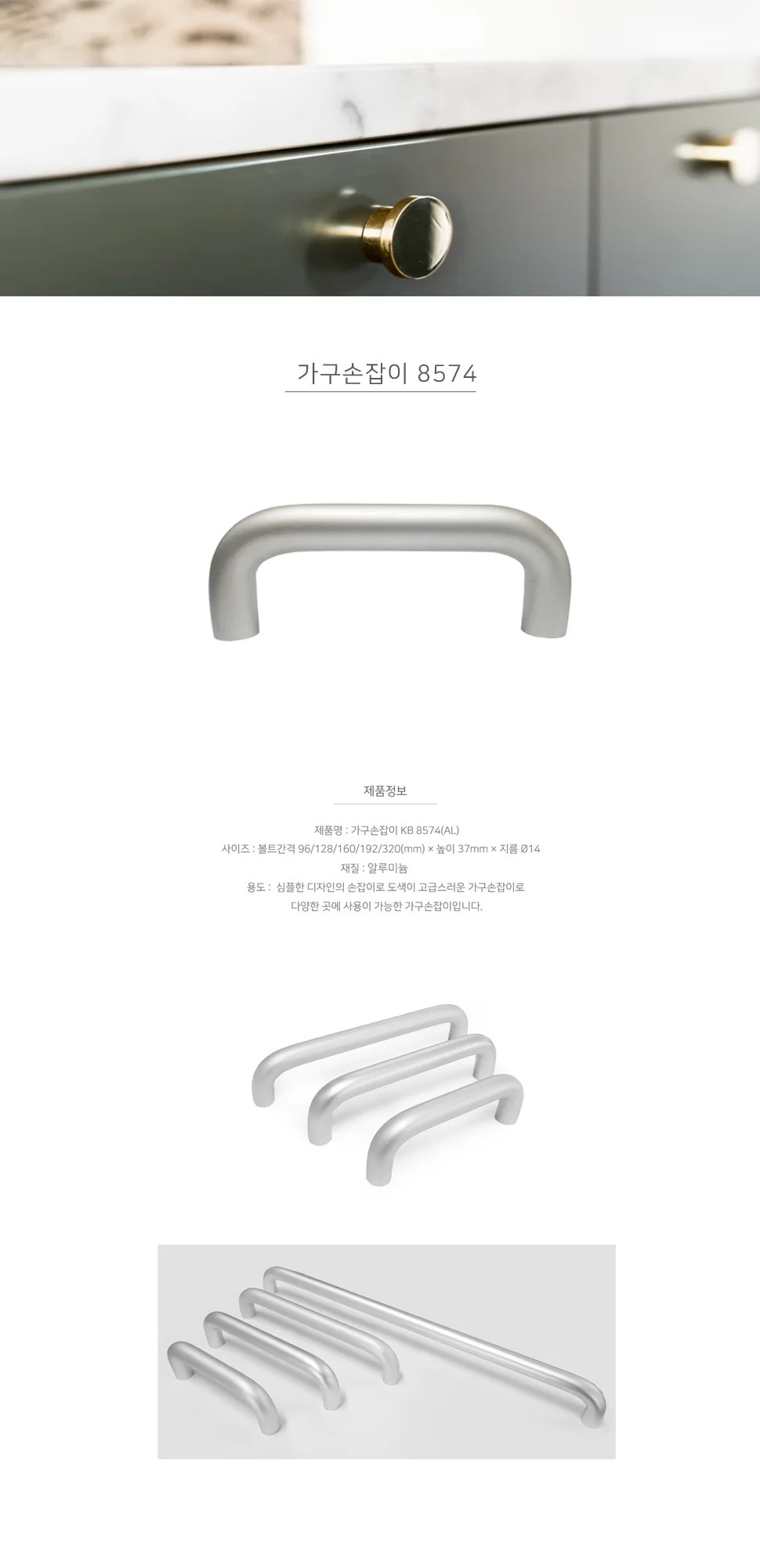 가구손잡이 8574 AL 상세 1