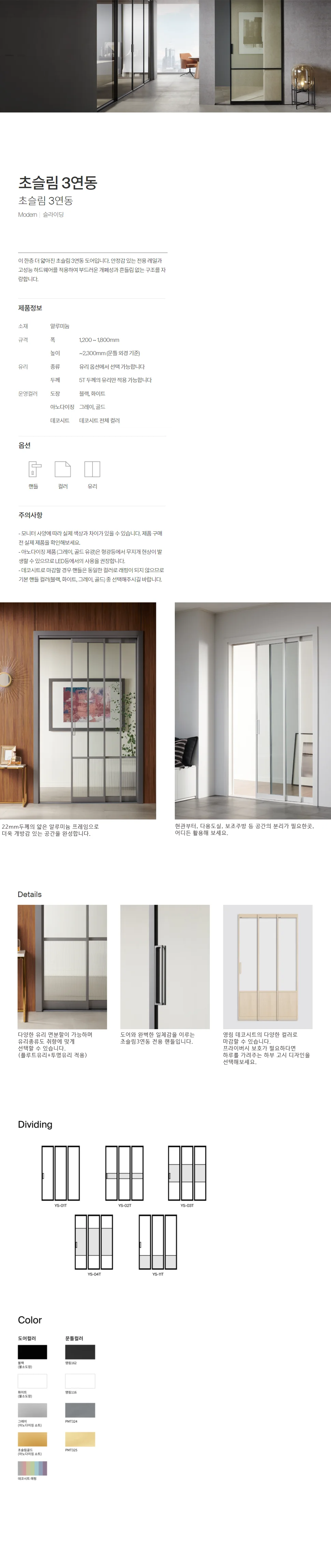 초슬림 3연동 상세 1